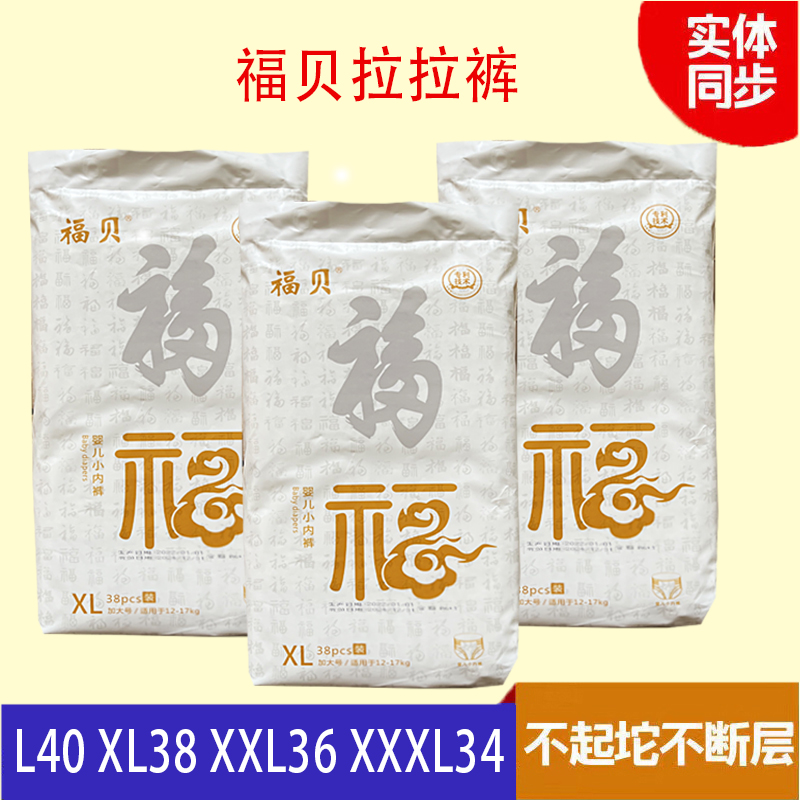 亲亲仔仔福贝纸尿裤超薄透气干爽拉拉裤宝宝好动裤尿不湿 婴童尿裤 拉拉裤/学步裤/成长裤正装 原图主图