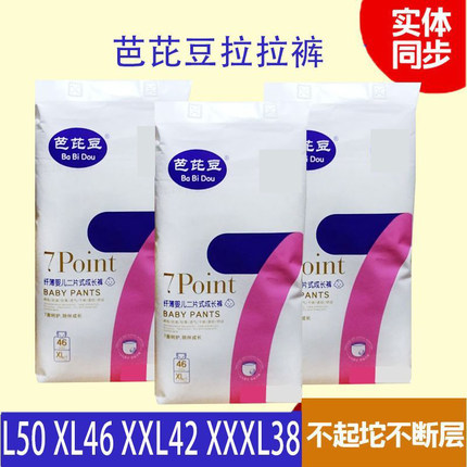 芭芘豆纸尿裤尿不湿芭比豆纤薄成长裤宝宝一体拉拉裤透气SMLXLXXL