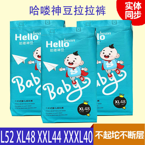 哈喽神豆纸尿裤拉拉裤训练裤