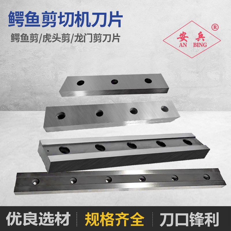 废铁废钢金属打包机鳄鱼剪刀片刀具江阴华宏龙门剪刀片虎头剪刀具