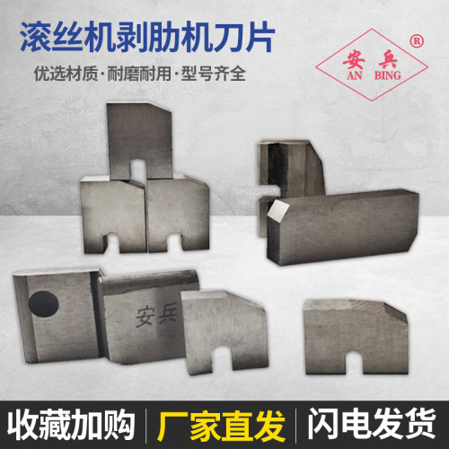 钢筋滚丝机刀片锋利耐磨现货保用