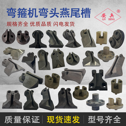 安兵弯箍机配件现货耐用品种齐全