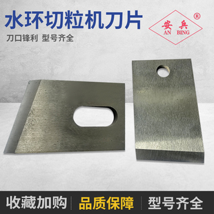 水下切粒机刀片 高速钢塑料水环造粒刀 镶钨钢刀片 造粒机刀片