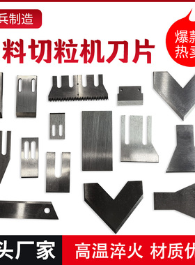 水环塑料切粒机刀片热切塑料刀片单双螺杆造粒机刀片塑料颗粒刀片