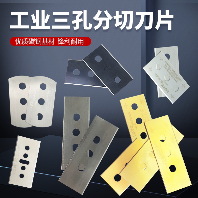 合金腰孔金银铜铝三孔刀片薄膜胶带封箱胶带分条刀片43x22x0.15