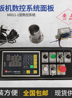 剪板机配件数控系统面板编码器 E21系统MD11电箱开关氮气缸压脚套