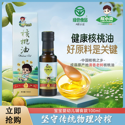 陇小南物理冷榨100%纯老树核桃油食用油100ml /1瓶