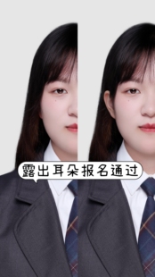 证件照露出耳朵P耳朵换发色头发P黑去刘海露眉毛嘴巴闭合修图调色