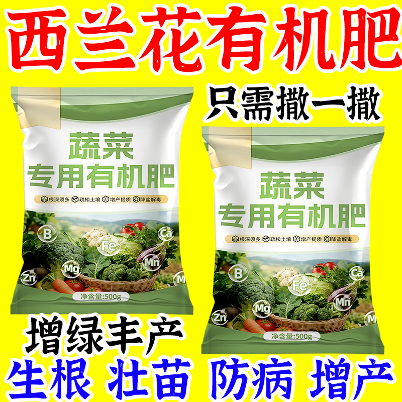 西兰花专用增绿增嫩丰产素膨大素花球紧凑生根壮苗促长增产叶面肥