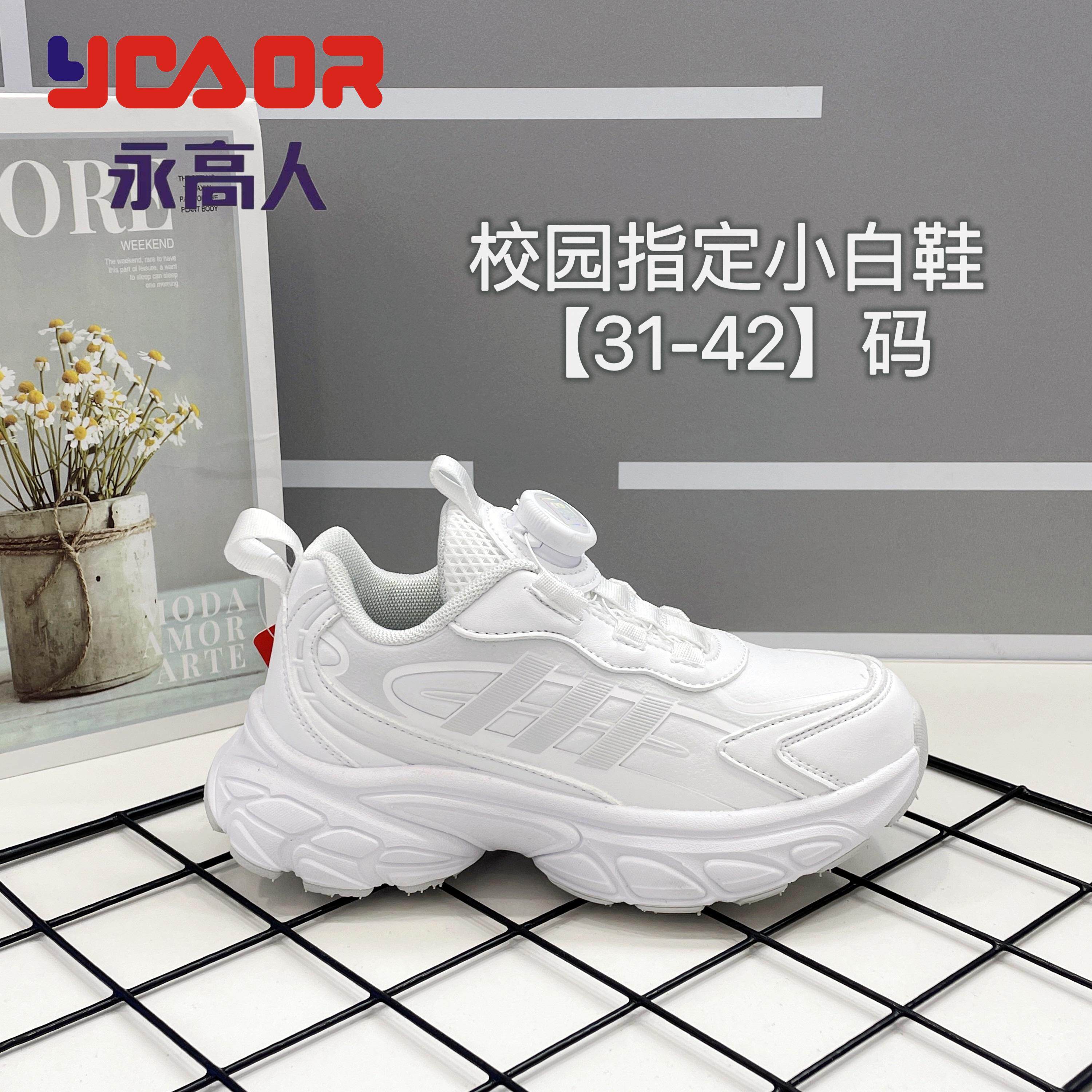 永高人2025春季中大童皮面软底防滑小白鞋休闲运动跑鞋轻便53001