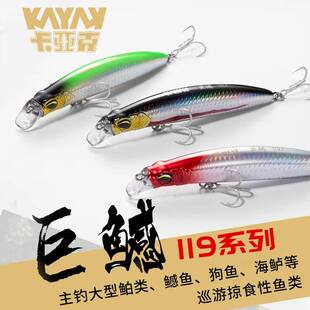 KAYAKe 卡亚克一体钢丝巨鳡119米诺路亚假饵卡亚克浮水米诺路亚