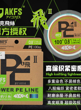 akfs爱克飞丝日本鱼线新款飞二代PE线超远投路亚主线专用大力马