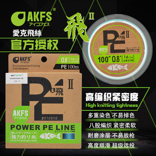 爱克飞丝PE线远投拉力强