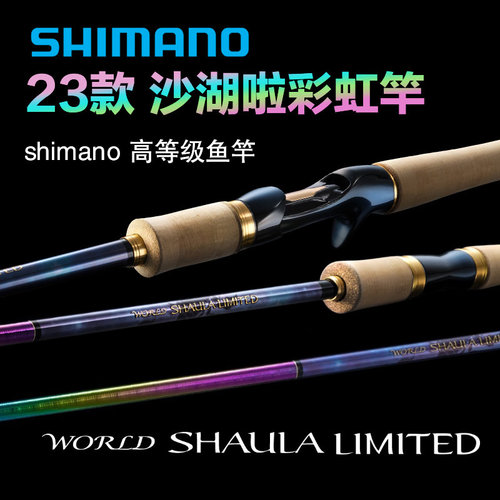 23款禧玛诺沙湖啦1652R-3路亚竿