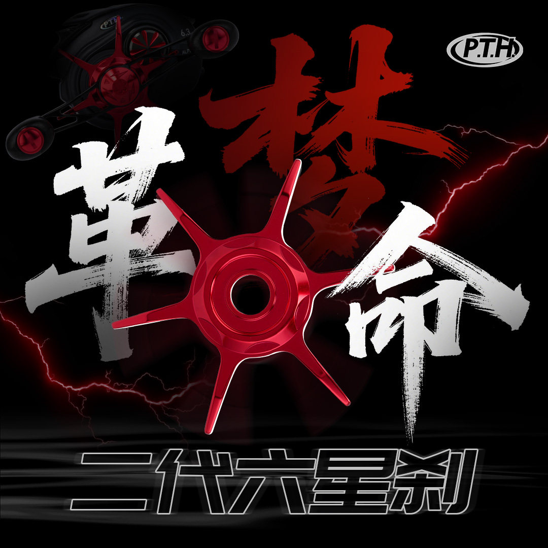 PTH二代六星五星刹车梦系列steez系列水滴轮改装五星刹车扳手图片