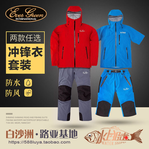日本EVERGREEN钓鱼服