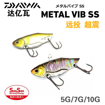 daiwa达亿瓦 METAL VIB SS路亚饵5G7G10G硬饵远投震动VIB翘嘴鲈鱼
