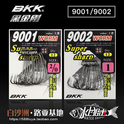 bkk黑金刚9001窄腹鲈软虫曲柄钩