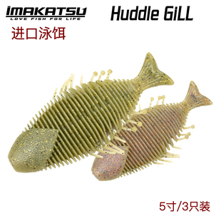 日本IMAKATSU HUDDLE GILL哈德鱼路亚大型软饵泳饵扁平鱼饵鲈鱼饵