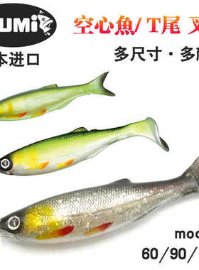IZUMI日本进口UMAMI Shad Tail 浮水叉尾T尾仿真空心鱼路亚饵软饵