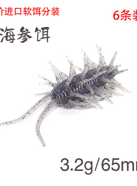 特价处理Coike Shrimp同款海胆海参饵毛毛虫软饵路亚饵微抖动鲈钓