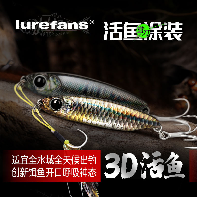 河奔流蓝刀铁板活鱼涂装羽毛钩