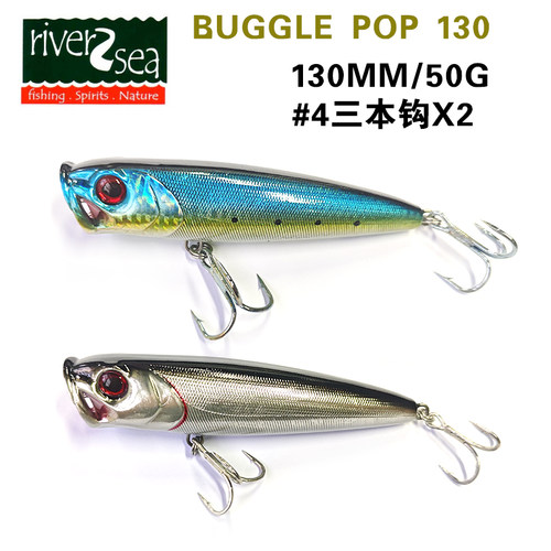 RIVER2SEA 美国原装进口bubble pop 130大型波爬撞水路亚饵硬饵