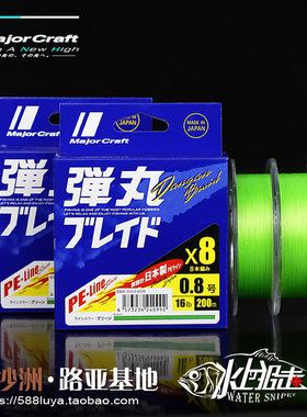 日本进口MajorCraft马牌 弹丸八编PE线绿色彩色8编大力马路亚线