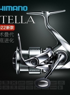 SHIMANO禧玛诺22款STELLA斯泰拉2500纺车轮路亚轮海钓渔轮鱼线轮