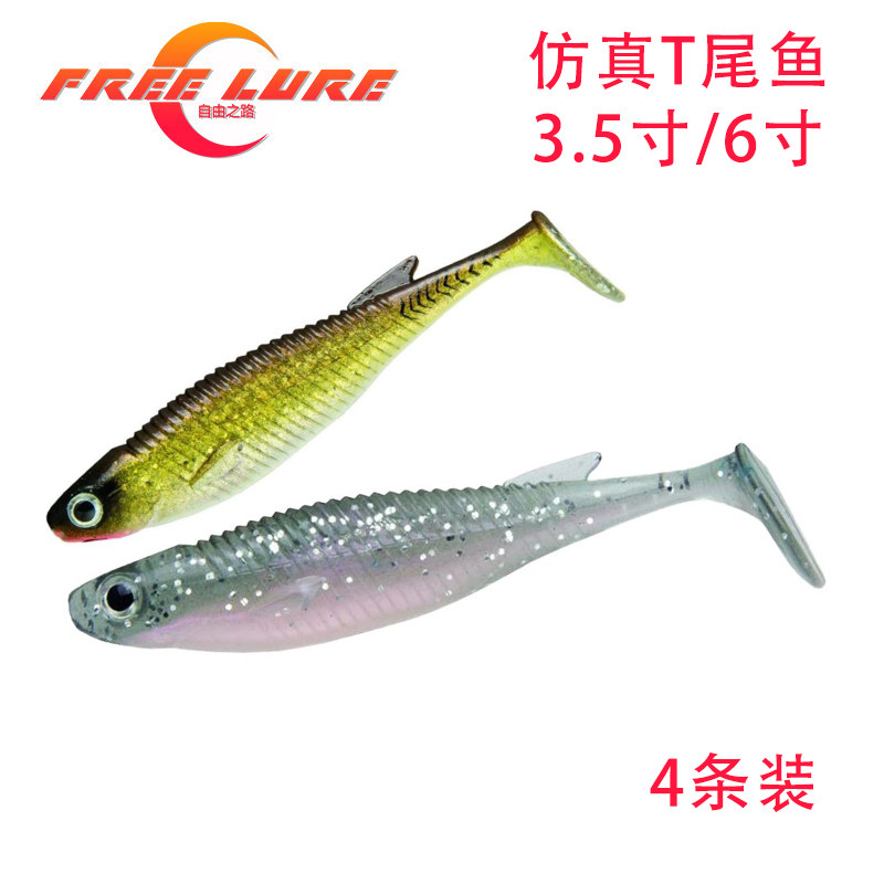 freelure自由之路 路亚仿真鱼T尾软饵黑坑野钓竞技路亚饵,户外/登山/野营/旅行用品,路亚饵,淘宝优惠券,粉丝福利购,淘宝优惠卷
