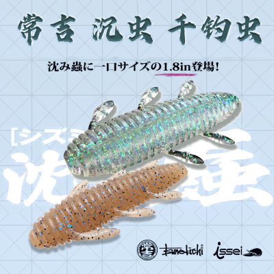 issei千钓虫沉虫土豆无铅钓组