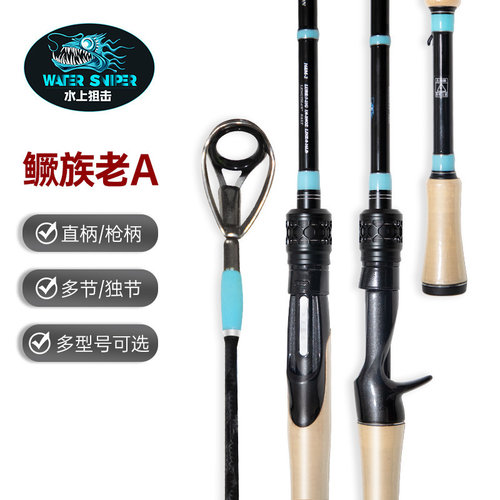 水上狙击鳜鱼鲈鱼竞技用竿