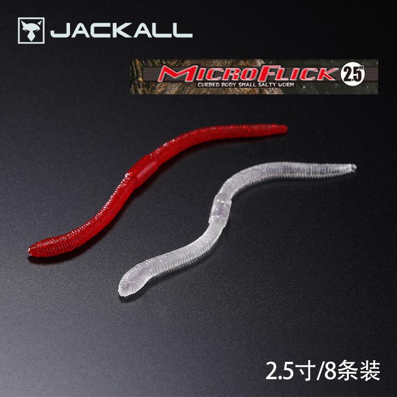 jackall 日本进口 Micro Flick 面条虫路亚饵软饵软蚯蚓鱼饵鲈鱼