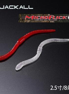 jackall 日本进口 Micro Flick 面条虫路亚饵软饵软蚯蚓鱼饵鲈鱼