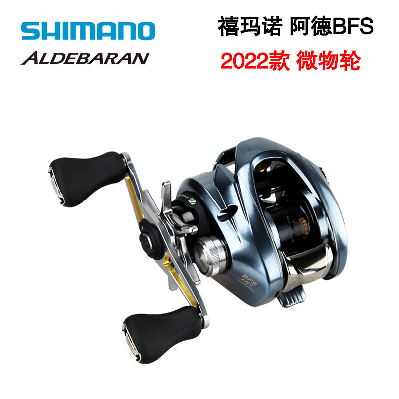禧玛诺bfs顺丰包邮微物轮