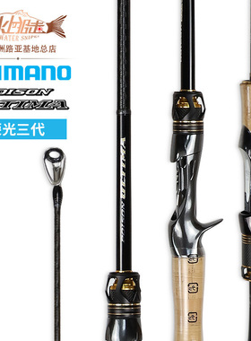 SHIMANO禧玛诺荣光三代路亚竿POISON ULTIMA 枪柄直柄西马诺鱼竿