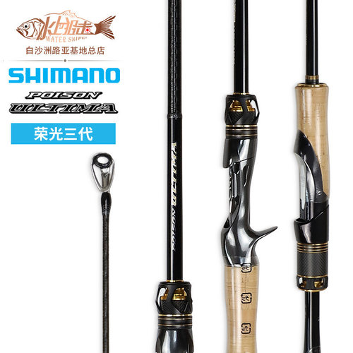 SHIMANO禧玛诺荣光三代路亚竿POISON ULTIMA 枪柄直柄西马诺鱼竿 - 封面