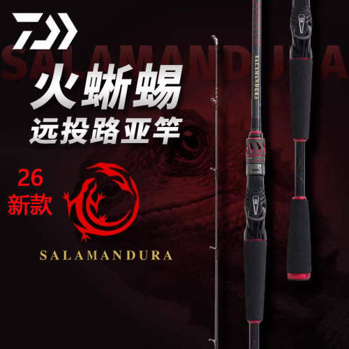 DAIWA达亿瓦 26新款SALAMANDURA MX J火蜥蜴泛用路亚竿远投鳡鱼