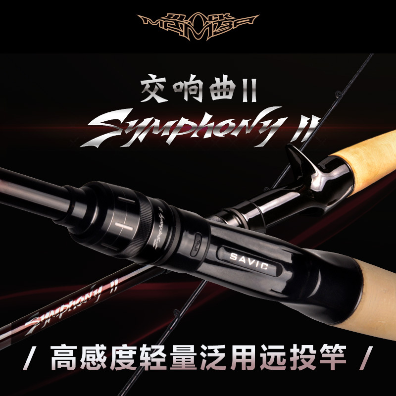 尚艺东美 / 黑曼巴交响曲2路亚竿高感度两节泛用远投翘嘴鲈鱼鳜鱼