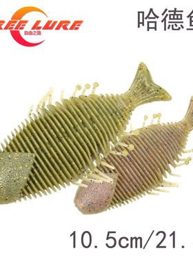 自由之路 FREELURE 哈德鱼路亚泳饵huddle gill猪皮鲈钓竞技软饵