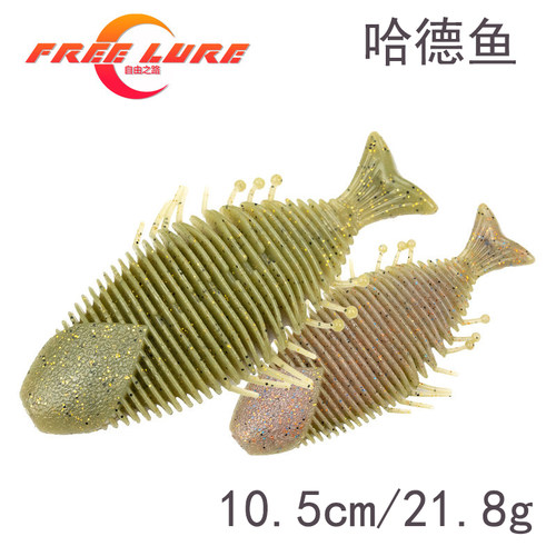 自由之路 FREELURE 哈德鱼路亚泳饵huddle gill猪皮鲈钓竞技软饵