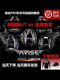 24款海伯阿瑞斯ARISE UT AMC PRO水滴轮远投路亚轮竞技泛用渔轮