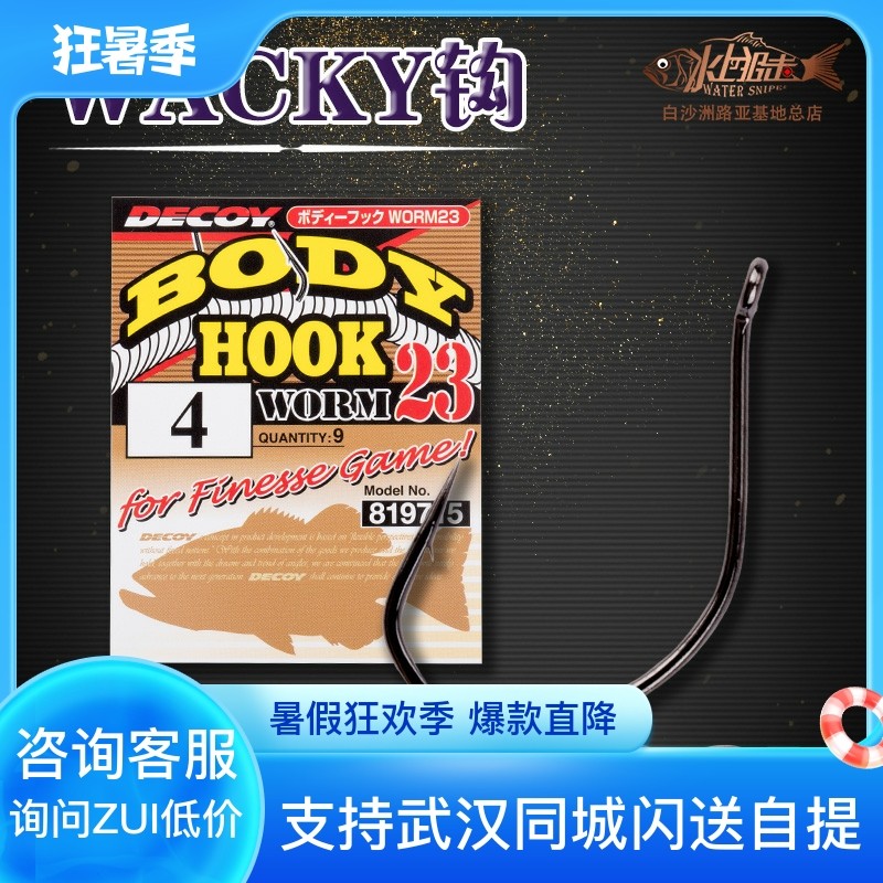 日本DECOY胜一WORM23 wacky钩倒吊钩软饵软虫钩鱼钩防挂路亚钩_虎窝淘
