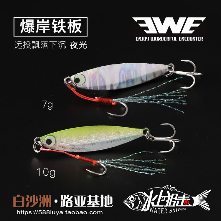 ewe远投夜光岸抛路亚饵2018新品图片