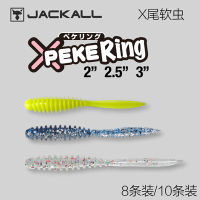 jackall路亚饵软饵X尾