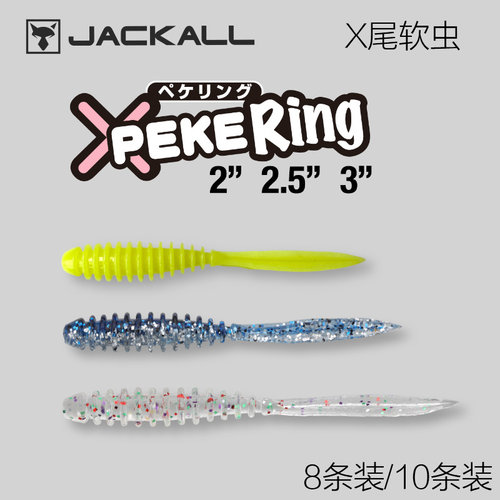 jackall路亚饵软饵X尾