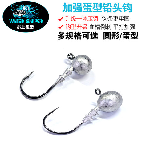 水上狙击新款蛋型圆形平打加强铅头钩2.8g/10g微物根钓路亚鱼钩