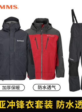 SIMMS冬季加厚挑战者PRODRY JACKET常规款户外防雨防风冲锋衣裤子