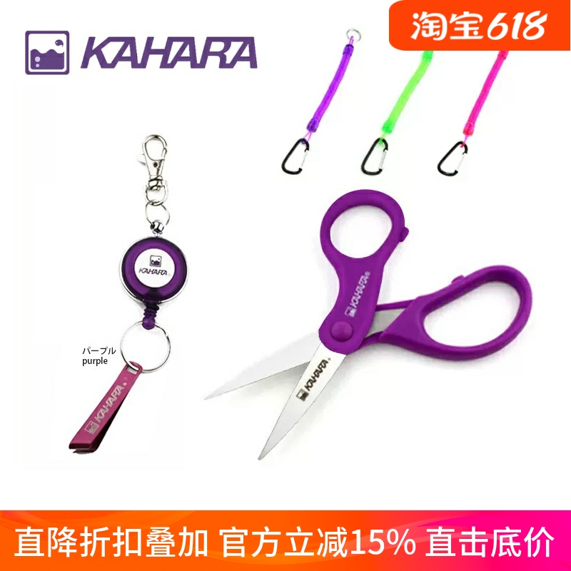 日本kahara 路亚钓鱼线剪刀 失手绳 磁力扣伸缩扣路亚工具剪线器