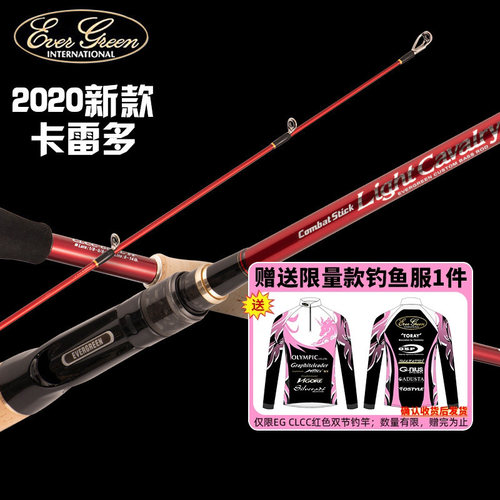 卡雷多CLCC翘嘴鲈鱼鳜鱼EG路亚竿